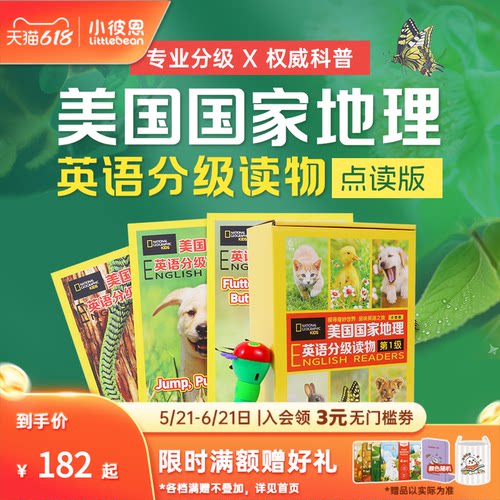 美国国家地理1/2级英语分级点读