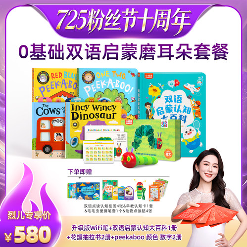 【烈儿宝贝直播间】小彼恩毛毛虫双语启蒙认知磨耳朵全套
