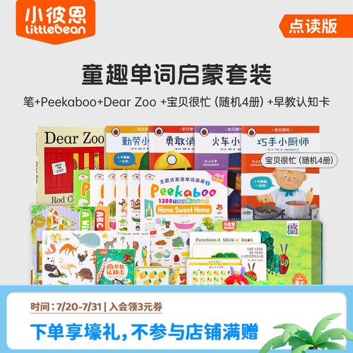 小彼恩双语单词大书套装