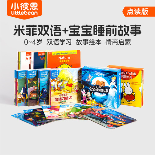 小彼恩毛毛虫点读笔点读书