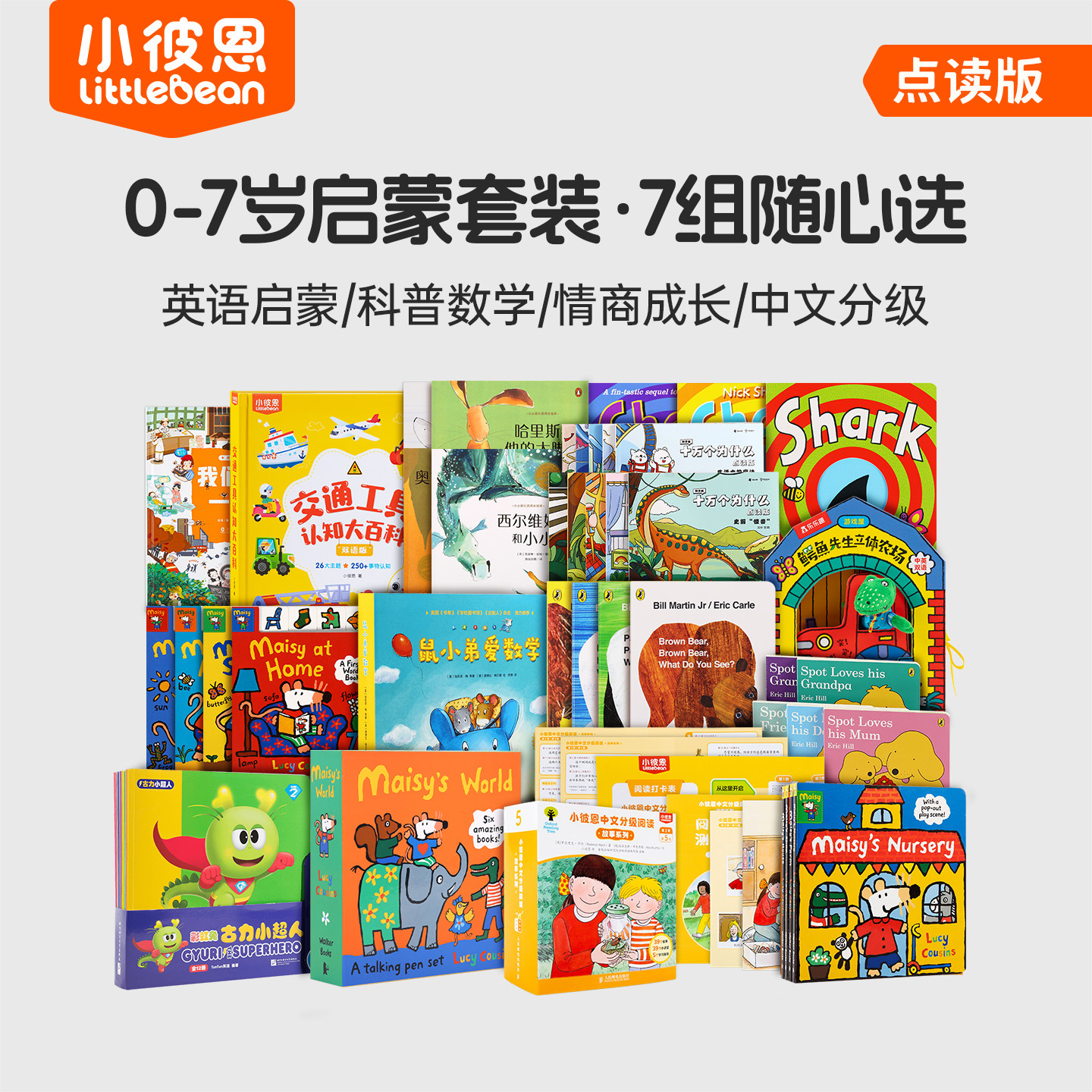 小彼恩儿童绘本0到6岁中英双语启蒙交通工具认知大百科工程车毛毛虫点读绘本宝宝幼儿园益智科普类识字英语阅读故事书硬壳书本新品