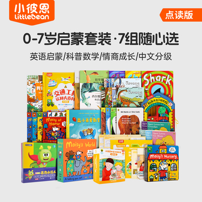 小彼恩0-7岁幼儿启蒙套装