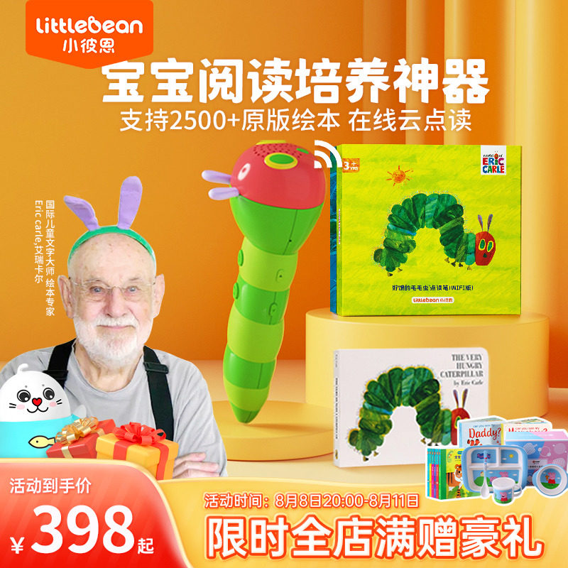 小彼恩好饿的毛毛虫点读笔wifi版幼儿宝宝英语启蒙儿童学习早教机属于什么档次？