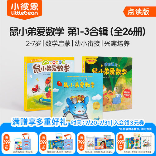 小彼恩毛毛虫点读笔启蒙认知