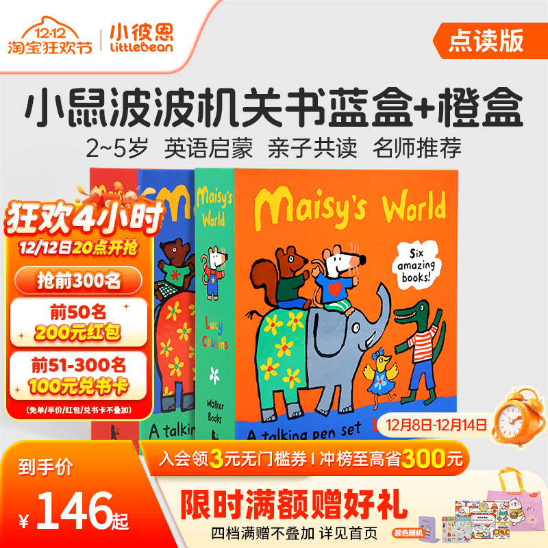 小鼠波波橙盒+蓝盒机关书