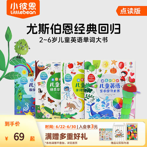 小彼恩双语点读书尤斯伯恩4册