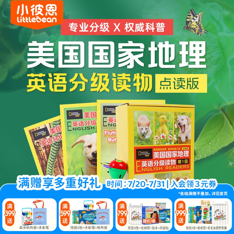 小彼恩 美国国家地理英语分级读物第1第2级 风靡全球的科普品牌 专业分级权威科普 涵盖剑桥KET、美国SAT等 毛毛虫点读笔配套绘本