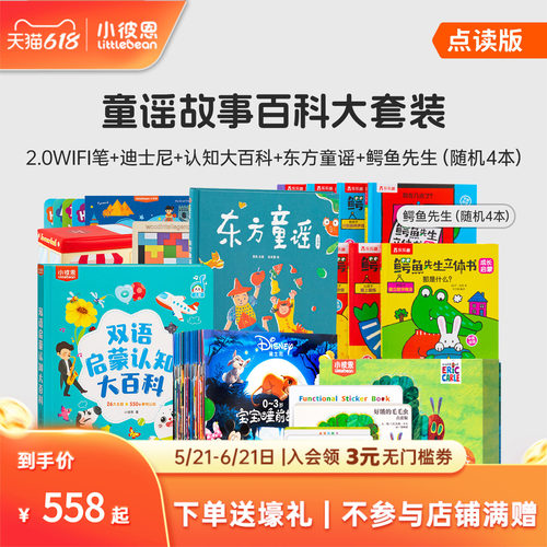 小彼恩毛毛虫认知大百科迪士尼故事东方童谣宝贝很忙点读笔早教机