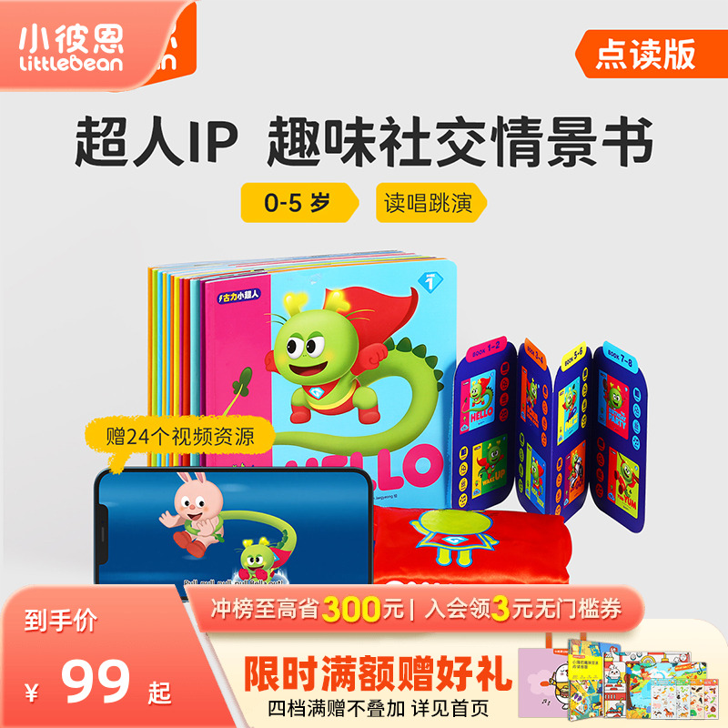 小彼恩毛毛虫点读笔点读配套书