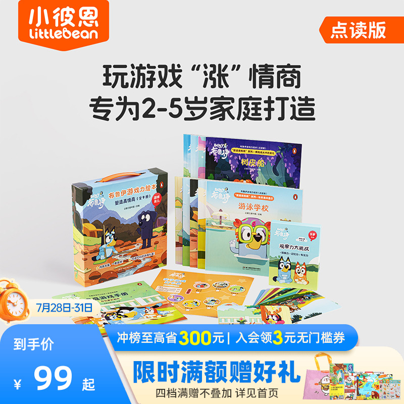 小彼恩布鲁伊游戏力绘本
