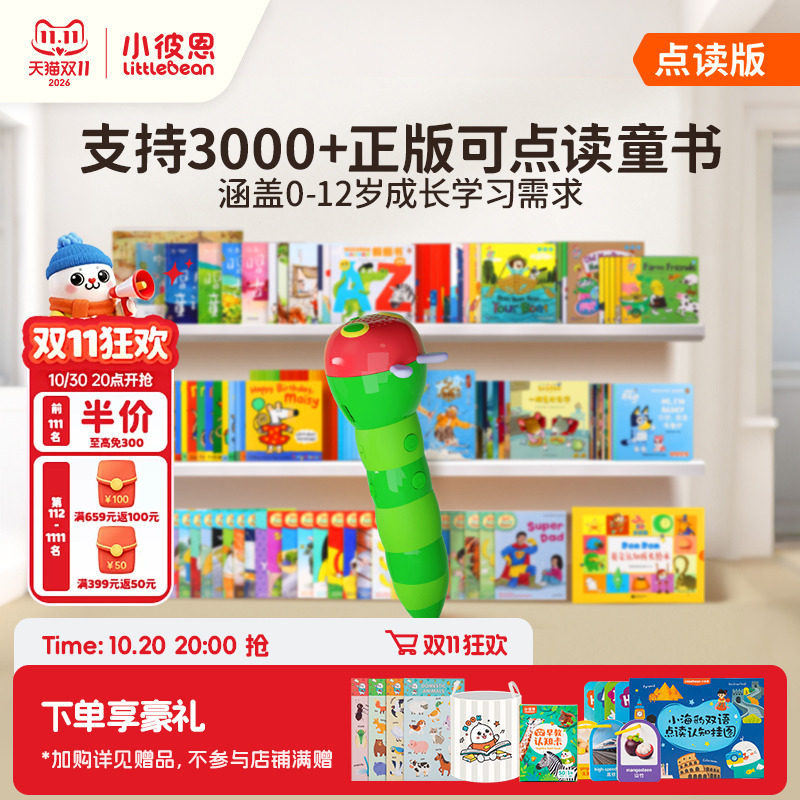 小彼恩好饿的毛毛虫点读笔wifi版2.0单词书彩虹兔 英语启蒙早教机