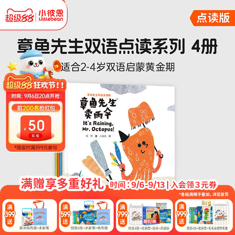 小彼恩毛毛虫点读绘本章鱼先生双语4册 接力杯金波幼儿文学奖银奖 2-4岁幼儿双语认知趣味故事启蒙早教点读书宝宝英语启蒙图画书