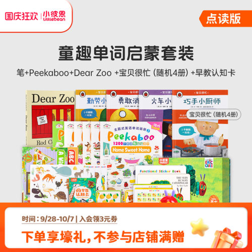 小彼恩双语单词大书套装