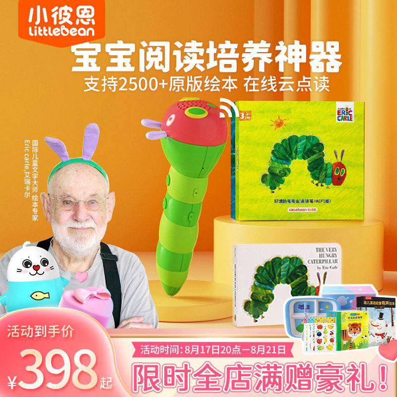 小彼恩好饿的毛毛虫点读笔wifi版幼儿宝宝英语启蒙儿童学习早教机怎么样,好用不?