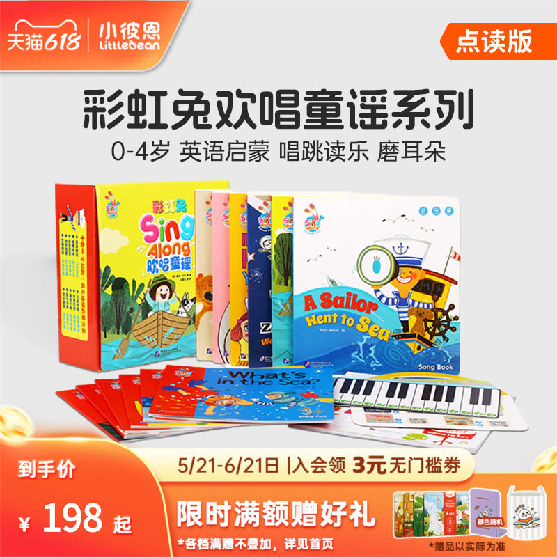 小彼恩点读书彩虹兔SingAlong欢唱童谣一二辑 Music Fun小小演奏家 英语启蒙语感培养原版绘本毛毛虫点读笔配套绘本送琴键卡