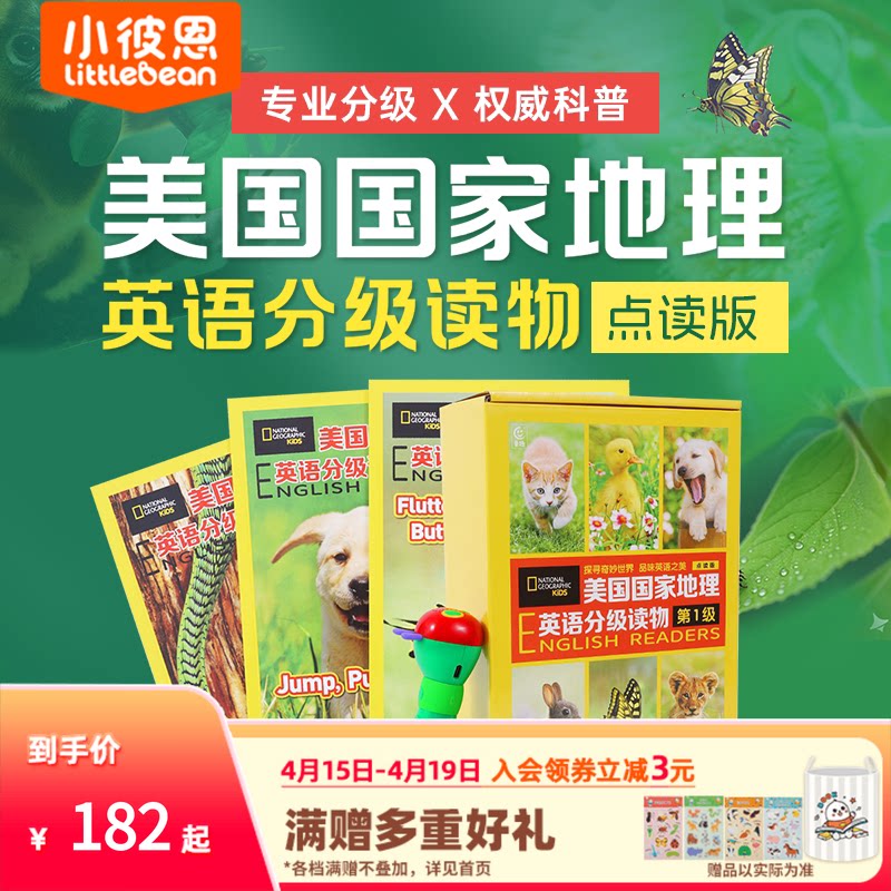小彼恩 美国国家地理英语分级读物第1第2级 风靡全球的科普品牌 专业分级权威科普 涵盖剑桥KET、美国SAT等 毛毛虫点读笔配套绘本