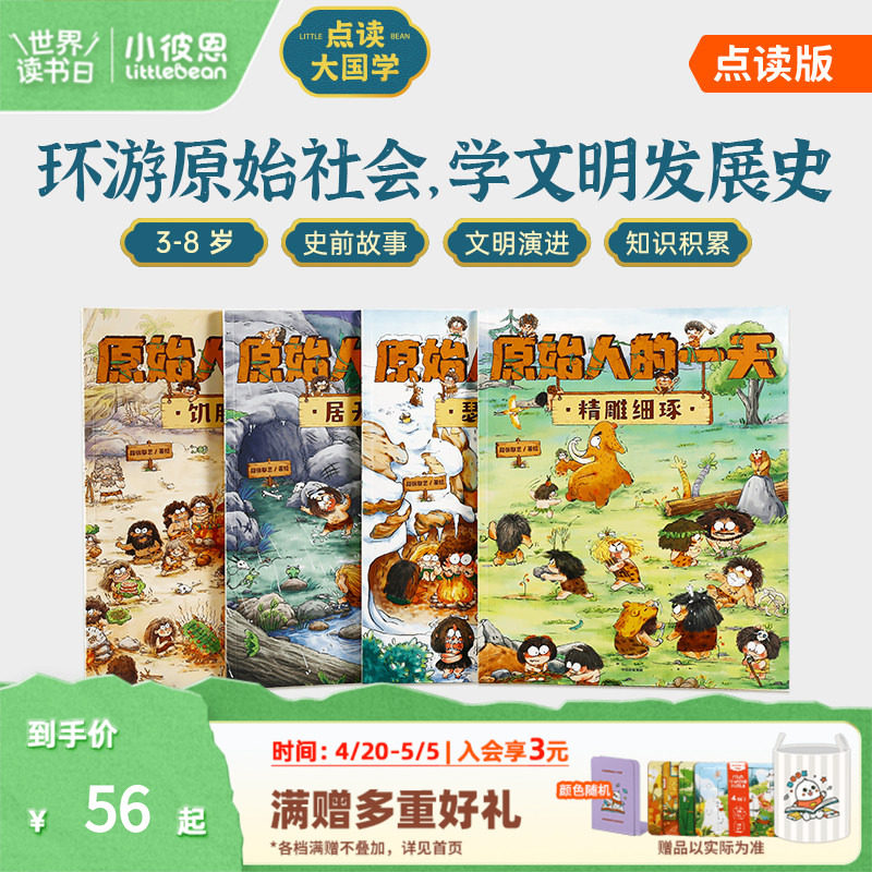 小彼恩点读书 你好啊故宫建筑篇人物篇全套16册 原始人的一天4册古代人的一天我们的一天中文科普百科儿童绘本毛毛虫点读笔配套书