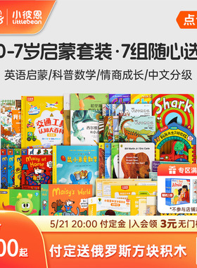 小彼恩儿童绘本0-7岁启蒙套装 古力小超人 交通大百科鼠小弟爱数学 小鼠波波幼儿趣味图书科普数学情商成长启蒙套装