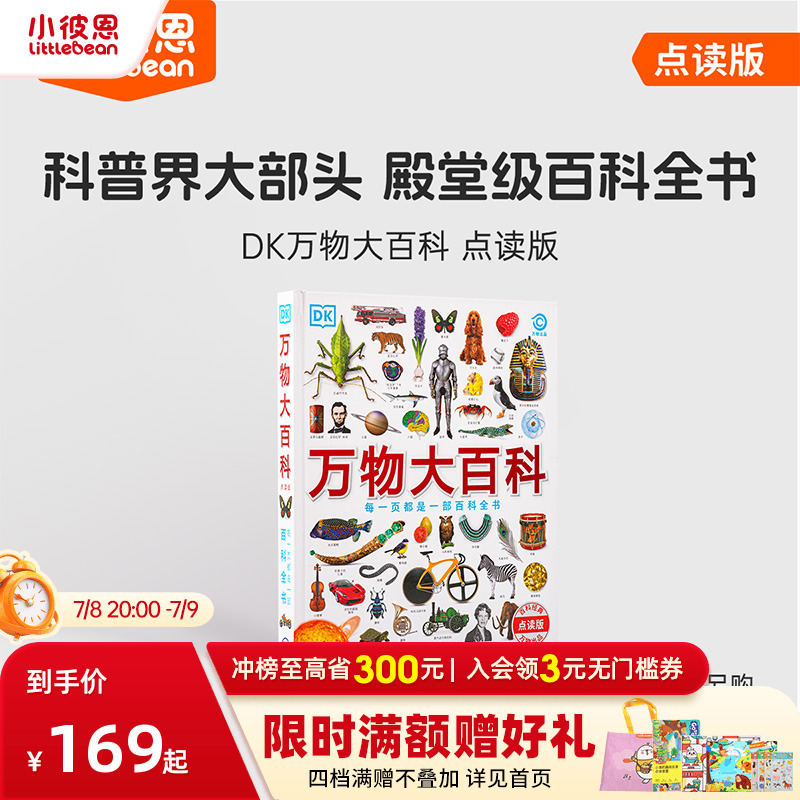 DK万物大百科科普+工具百科全书