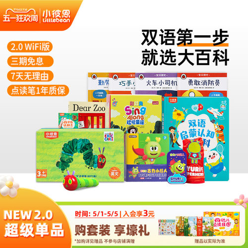 小彼恩毛毛虫点读笔大百科套装
