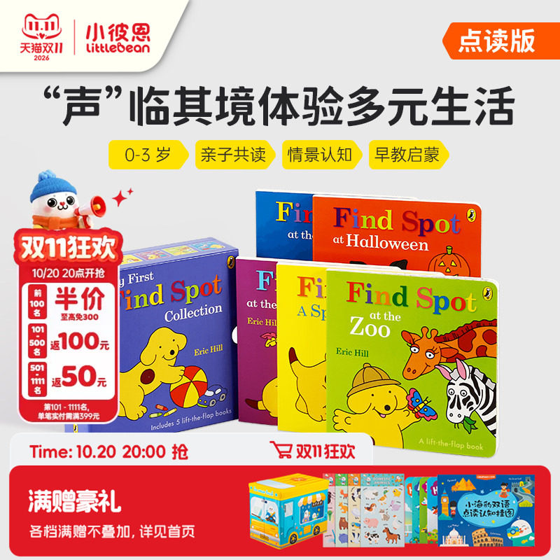 小彼恩点读书小玻爱家人5册小玻在哪里10册大盒小书 小玻捉迷藏 寻找小玻故事合集0-3岁早教认知启蒙英语原版绘本毛毛虫点读配套书