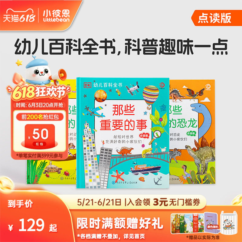 小彼恩中文点读书DK幼儿认知百科 那些重要的事 儿童百科全书 动物恐龙趣味科普启蒙早教书毛毛虫点读笔配套书绘本