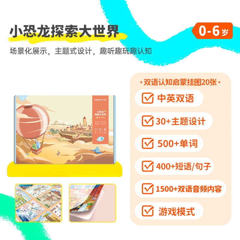 小恐龙双语认知挂图20张礼盒装 性价比超高！！