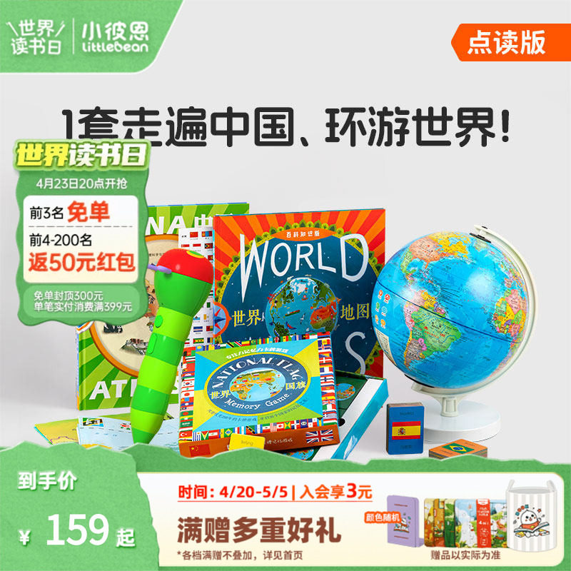 小彼恩点读书点读的地球仪+点读地图挂图环游世界地理启蒙3-8 国家自然地理人文科学知识探索百科毛毛虫点读笔配套书