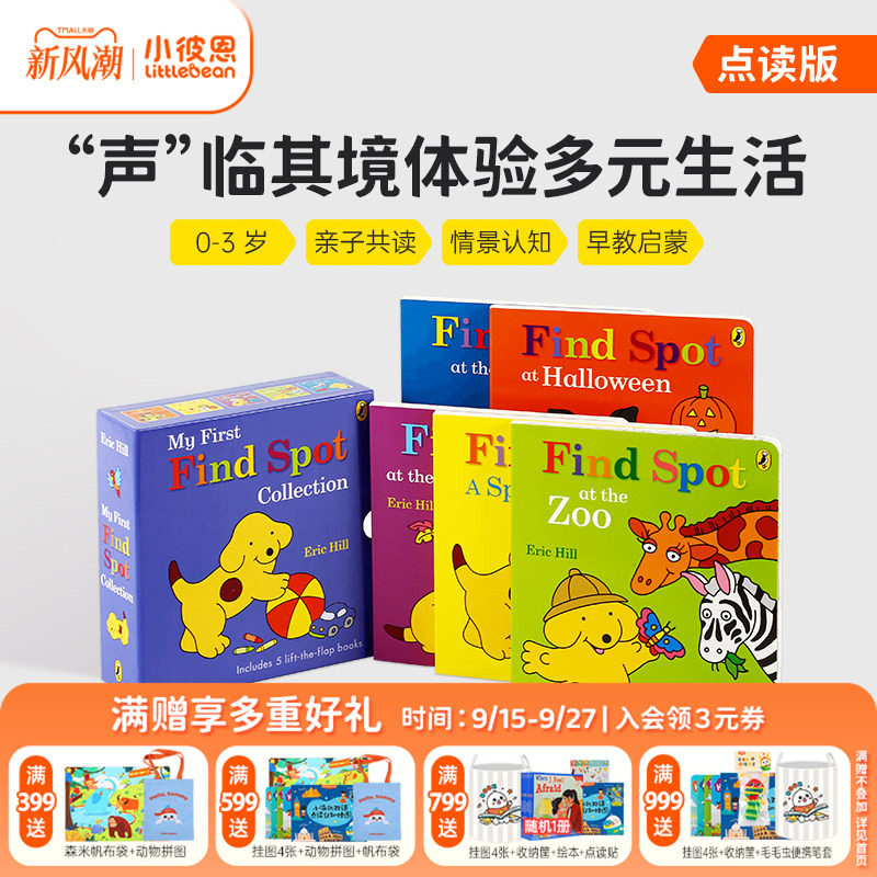 小彼恩点读书小玻爱家人5册小玻在哪里10册大盒小书 小玻捉迷藏 寻找小玻故事合集0-3岁早教认知启蒙英语原版绘本毛毛虫点读配套书