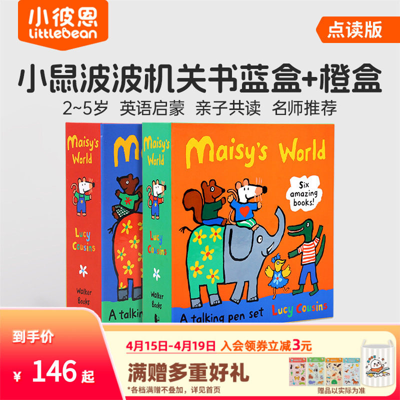 小彼恩点读书小鼠波波系列橙盒+蓝盒Maisy套装12册单词标签书科普立体书宝宝从小培养机关书游戏书毛毛虫点读笔配套书