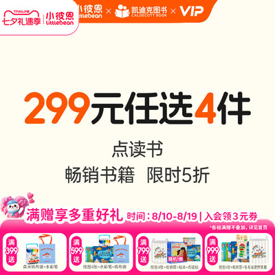【299元任选4件】小彼恩点读书 鳄鱼先生封神漫游记自然探索系列好饿的毛毛虫点读笔中英文配套绘本
