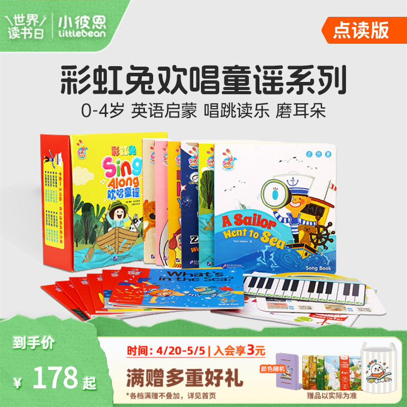 小彼恩点读书彩虹兔SingAlong 欢唱童谣一二辑dance Along英语启蒙语感培养原版绘本毛毛虫点读笔配套绘本送琴键卡