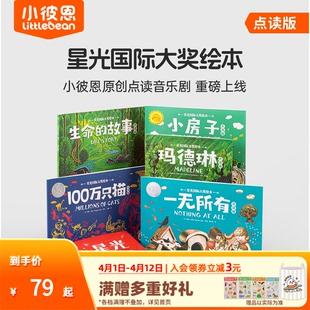 荣获多项国际大奖 小彼恩中文点读书 毛毛虫点读笔配套绘本 音乐与绘本完美融合 点读版 星光国际大奖绘本 5册套装