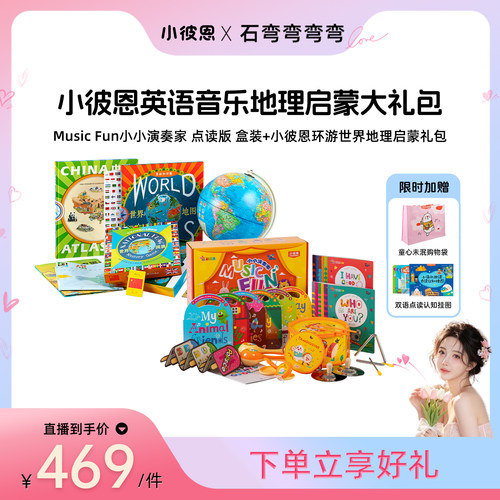 【弯弯推荐】小彼恩点读书 彩虹兔Music Fun小小演奏家18册+地理启蒙套装 毛毛虫点读笔配套书 下单享赠 - 封面