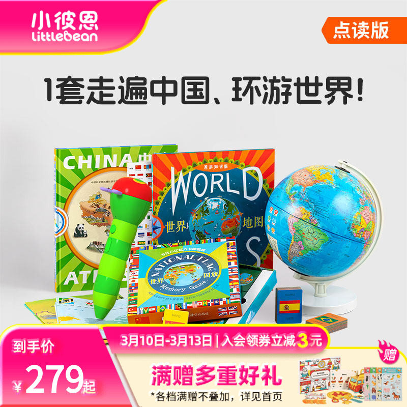 小彼恩点读书点读的地球仪+点读地图挂图环游世界地理启蒙3-8 国家自然地理人文科学知识探索百科毛毛虫点读笔配套书
