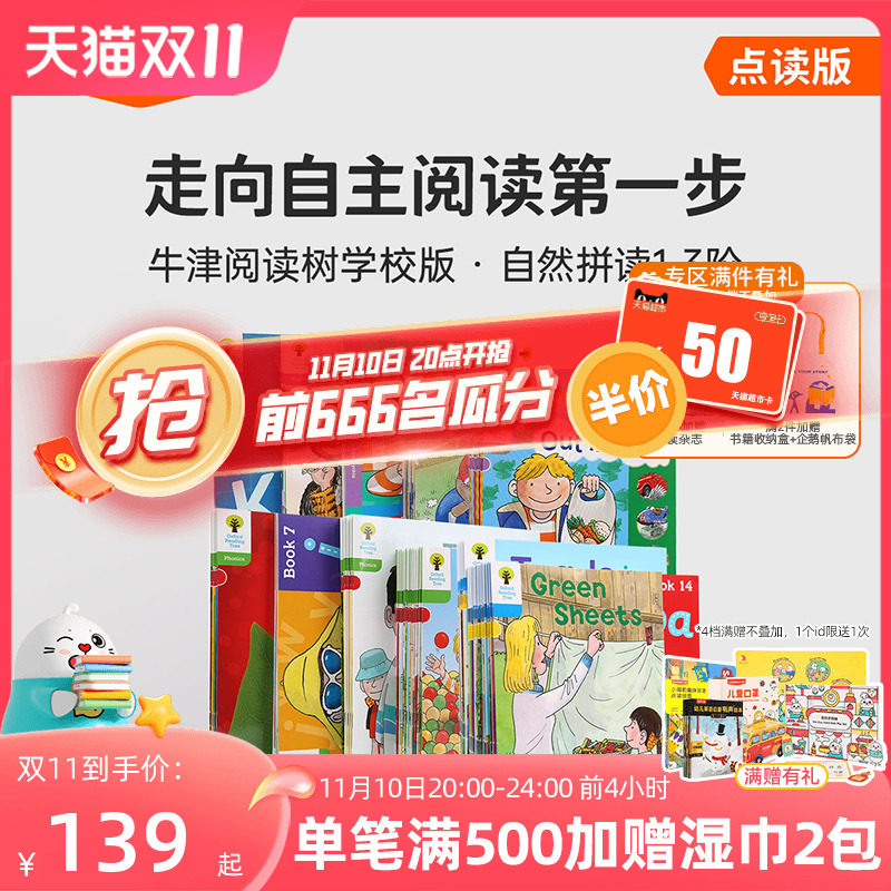 小彼恩点读书 牛津阅读树自然拼读1-3阶系列102册 牛津树校园版情景式教学自然拼读  英语分级绘本毛毛虫点读笔配套书怎么样,好用不?