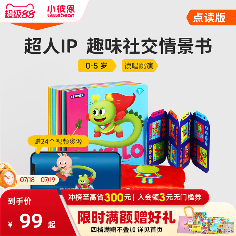 小彼恩毛毛虫点读笔点读配套书