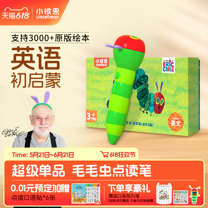 小彼恩好饿的毛毛虫点读笔wifi版幼儿启蒙学习早教机儿童节礼物