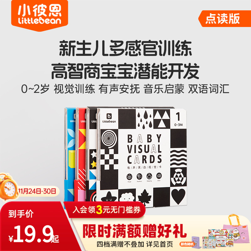 小彼恩早教婴幼儿宝宝黑白卡片