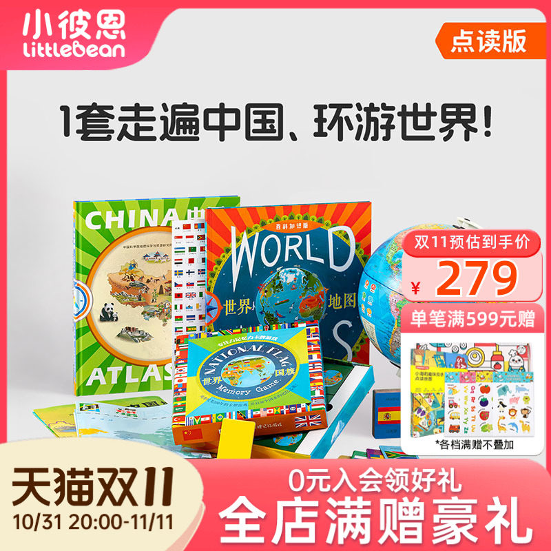 小彼恩北斗点读地球仪 点读地图挂图 儿童地理启蒙 3d立体磁悬浮地球仪 环游世界国家自然地理人文科学