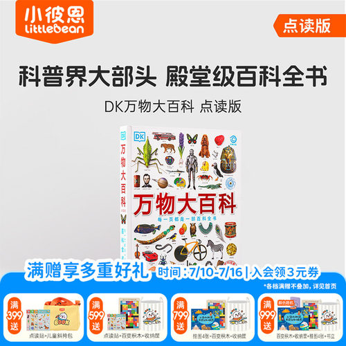 DK万物大百科+重要的动物恐龙