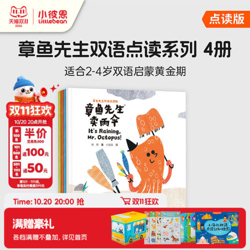 小彼恩2-4岁双语趣味故事启蒙书