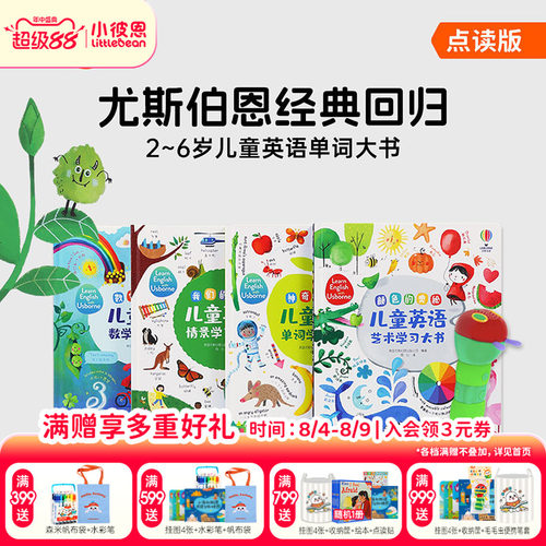 小彼恩双语点读书尤斯伯恩4册