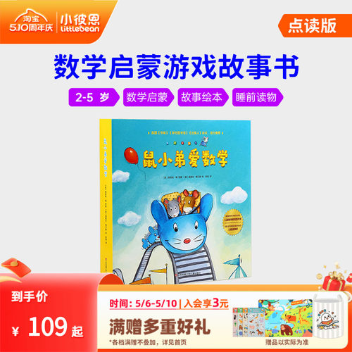 小彼恩毛毛虫点读笔启蒙认知