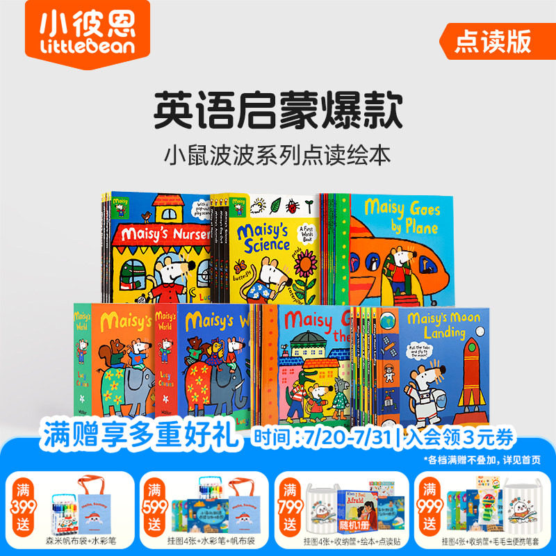 小彼恩点读书小鼠波波系列橙盒+蓝盒Maisy套装12册单词标签书科普立体书翻翻书宝宝从小培养机关书游戏书毛毛虫点读笔配套书