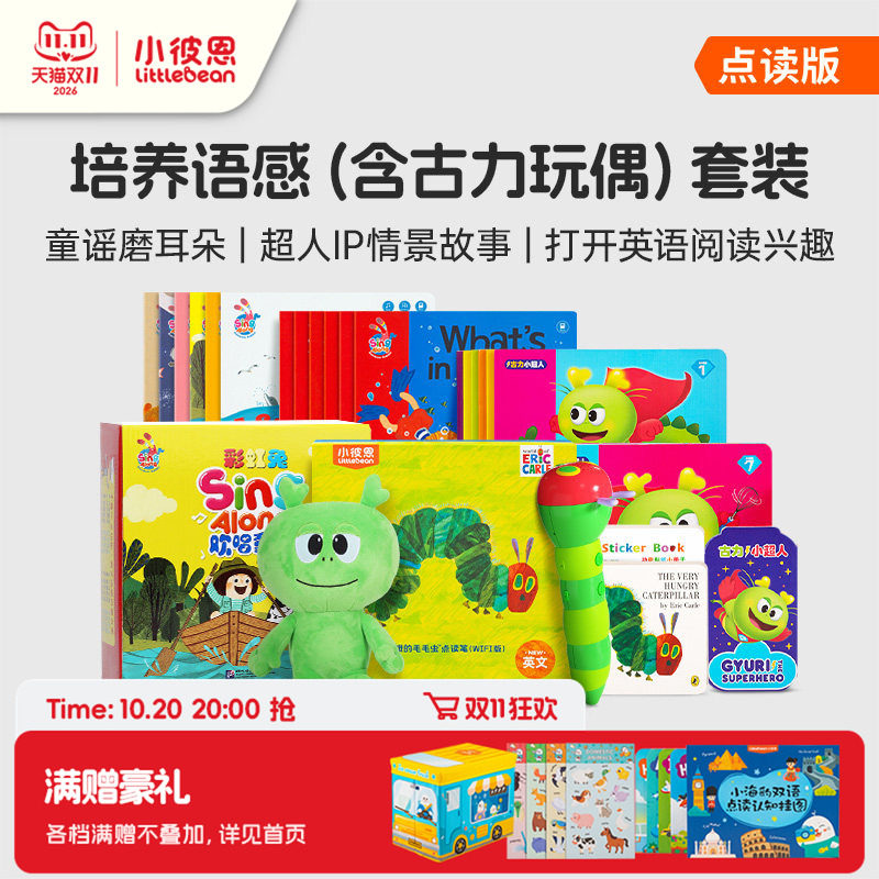 小彼恩点读书 古力小超人 彩虹兔欢唱童谣一辑好饿的毛毛虫点读笔