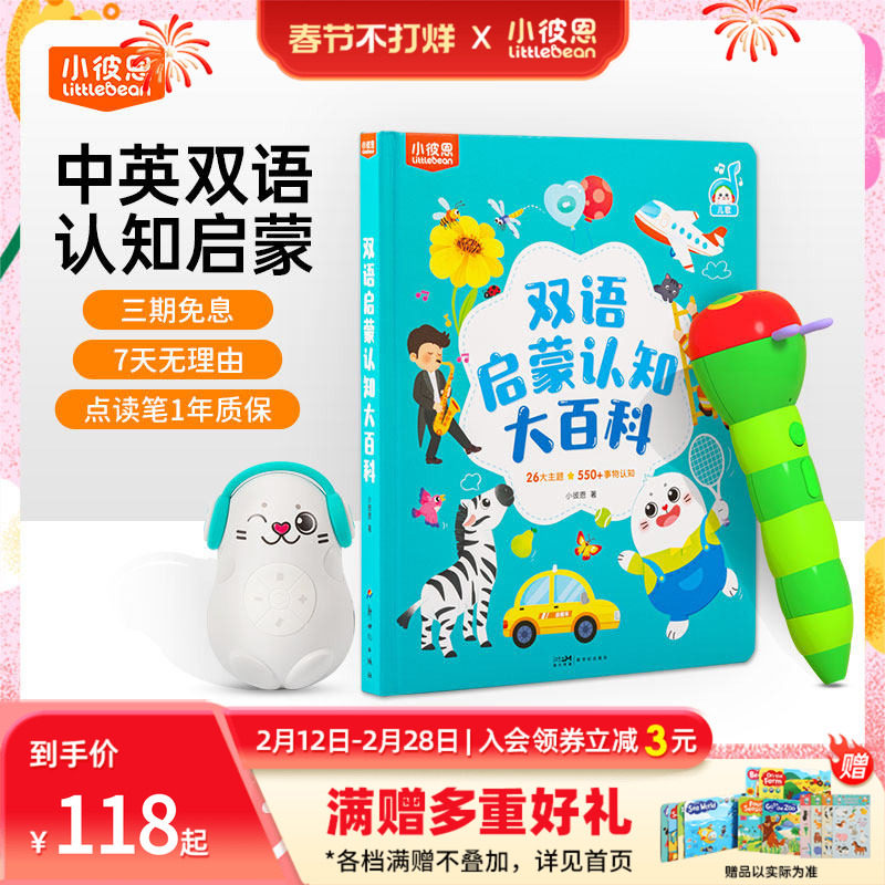 小彼恩儿童绘本0到6岁中英双语启蒙认知大百科工程车毛毛虫点读绘本宝宝幼儿园益智科普类识字英语阅读故事书硬壳书本书籍