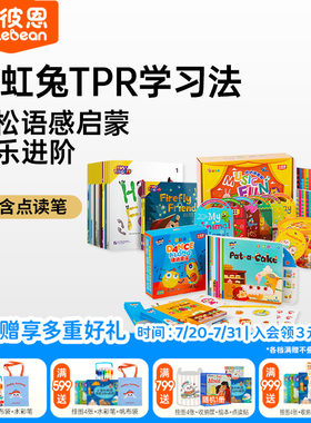 小彼恩点读书彩虹兔TPR系列Music Fun早教启蒙语感毛毛虫点读笔