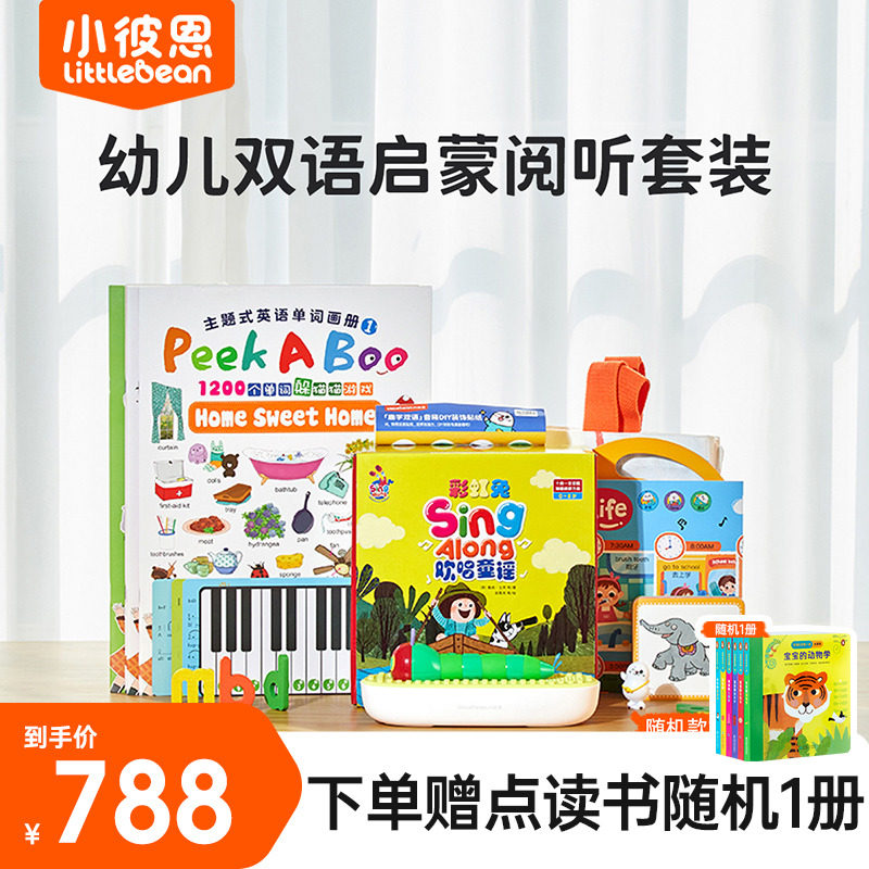 小彼恩毛毛虫点读笔彩虹兔童谣单词大书绘本幼儿童早教机学习机使用感如何?