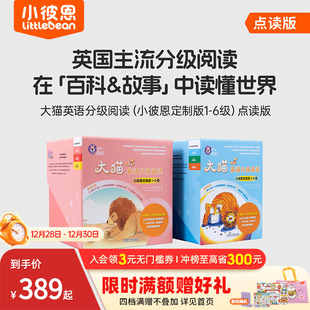 英语分级阅读 小彼恩点读书 英语绘本 6级150册 毛毛虫点读笔配套书 大猫英语分级阅读1